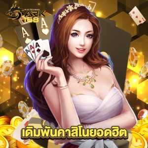 dark168 เดิมพันคาสิโนยอดฮิต